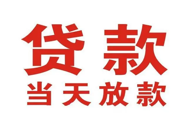 龙马潭押车借贷|龙马潭附近押车借钱电话|龙马潭父母车抵押贷款
